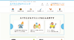 Desktop Screenshot of ebara-clinic.jp