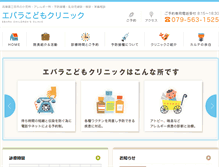 Tablet Screenshot of ebara-clinic.jp